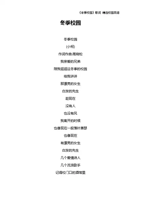 《冬季校园》歌词 精选校园民谣