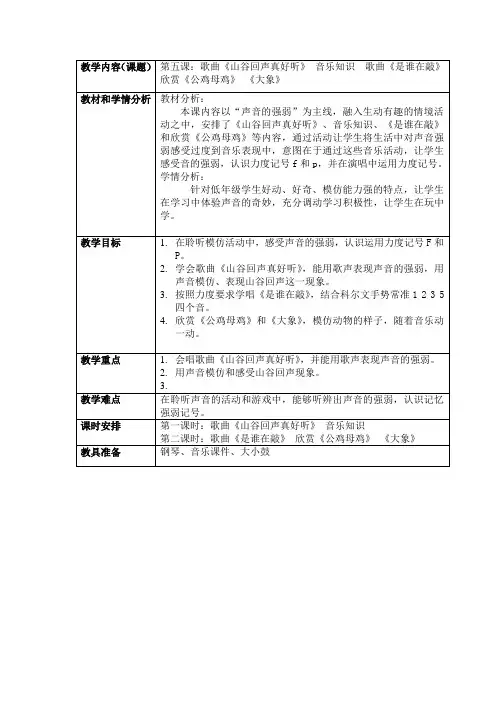 一年级下册音乐教案- 第五课 ｜湘艺版  