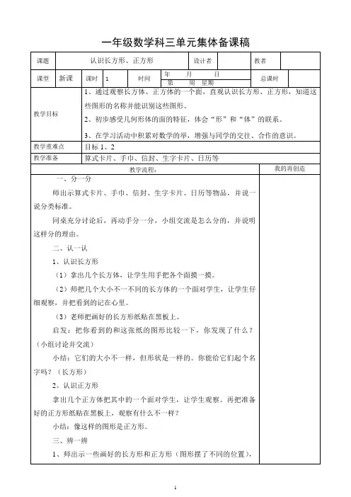 一年级数学教案三单元