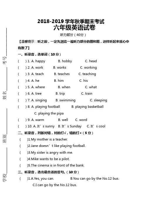 2018-2019学年小学六年级英语第一学期期末测试卷 (12)
