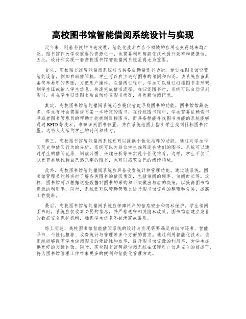 高校图书馆智能借阅系统设计与实现
