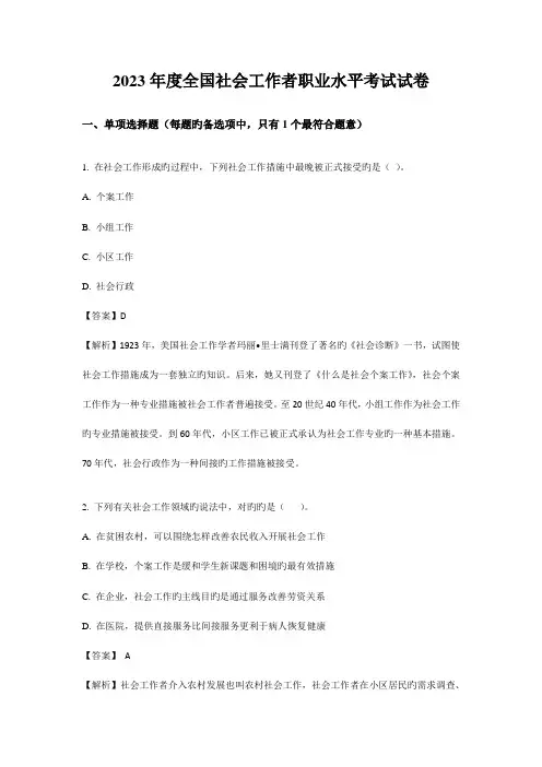 2023年社会工作师社会工作综合能力中级真题及详解