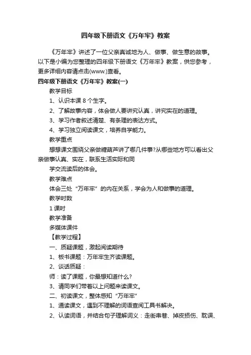 四年级下册语文《万年牢》教案