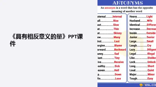 《具有相反意义的量》课件
