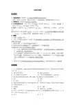 初中物理中考物理考点详解——电流的强弱