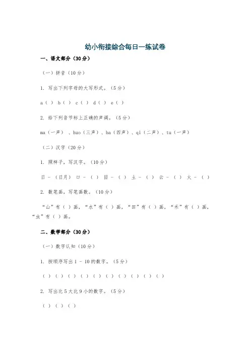 幼小衔接综合每日一练试卷