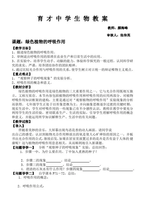 绿色植物的呼吸作用