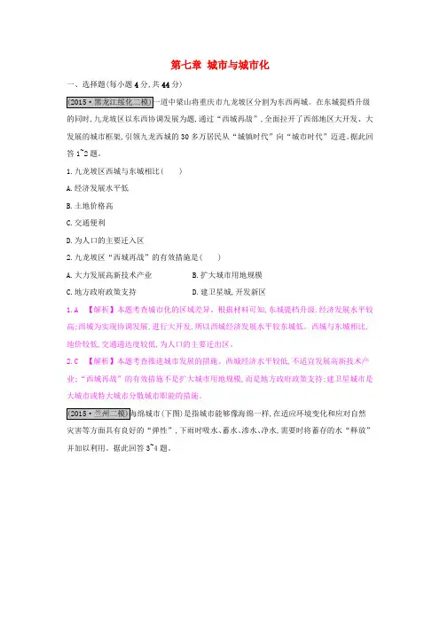 (全国通用)2017高考地理一轮总复习 第七章 城市与城市化单元综合检测