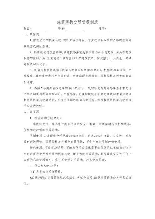 抗菌药物分级管理制度-试题及答案