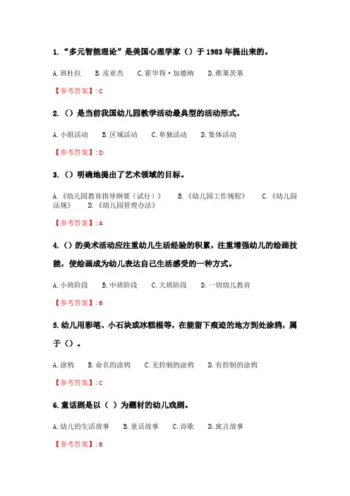 华师《幼儿园综合艺术教育》在线作业_2.doc