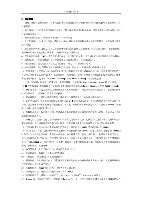 中医执业医师考试—西医内科学笔记(南中医考试资料)