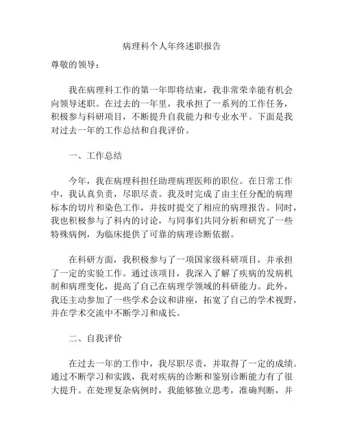 病理科个人年终述职报告