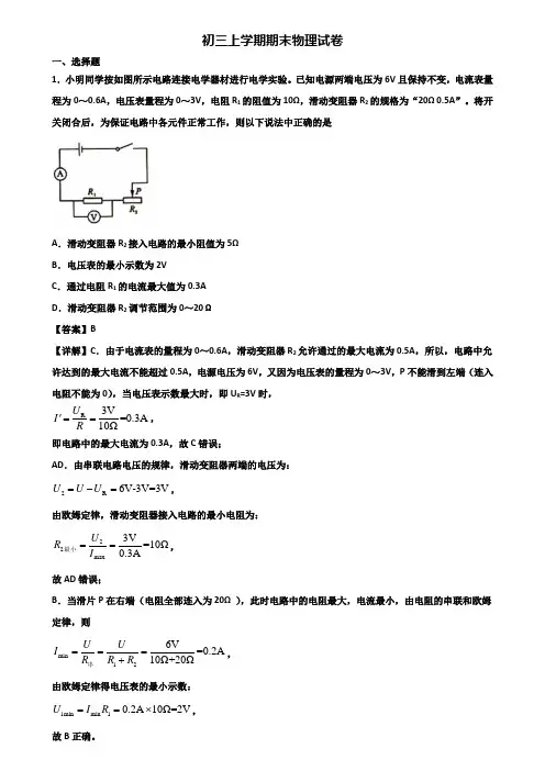 ★试卷3套精选★洛阳市2020届九年级上学期物理期末质量检测试题