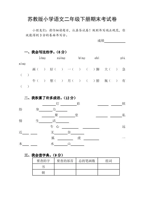 苏教版小学语文二年级下册期末考试卷