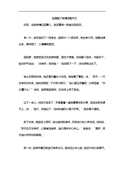 我理解了亲情话题作文