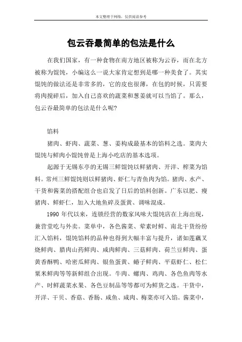 包云吞最简单的包法是什么