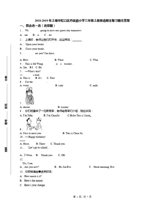 2018-2019年上海市虹口区丹徒路小学三年级上册英语期末复习题无答案