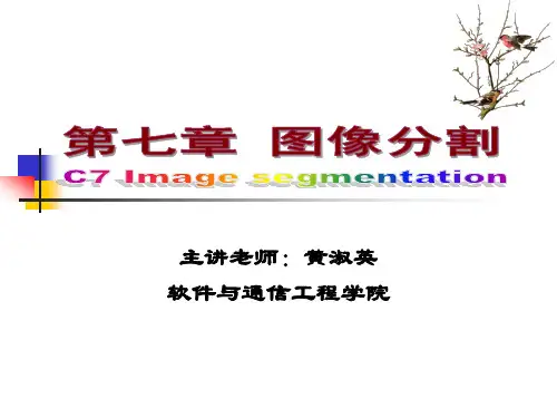 第八章-图像分割