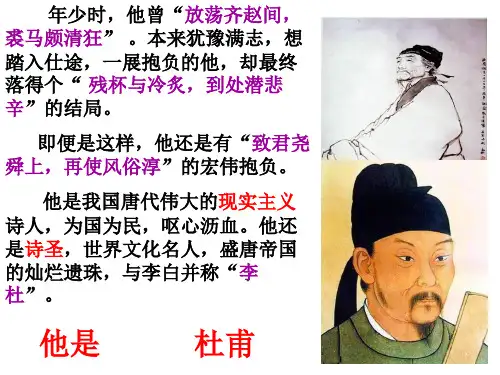 高中语文人教版选修中国古代诗歌散文欣赏第二单元《登岳阳楼》课件
