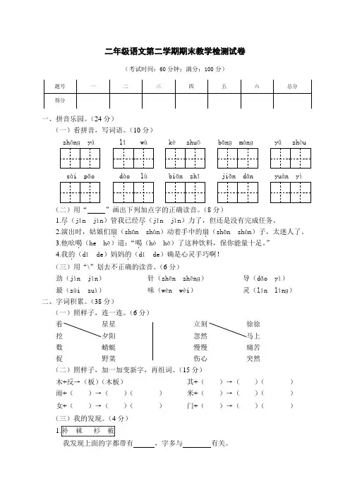 人教统编版2019-2020学年下册期末教学质量检测二年级语文试题及答案