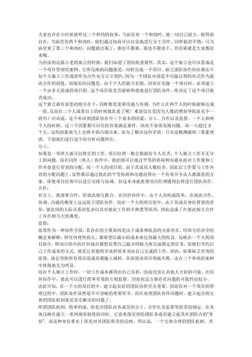 三个和尚的故事