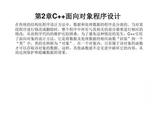 第2章C面向对象程序设计-PPT精品