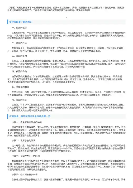 留学英国要了解的常识