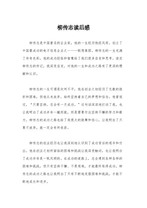 柳传志读后感