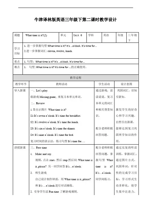 牛津译林版三年级下册英语教案：Unit 6 What time is it  (第二课时) 