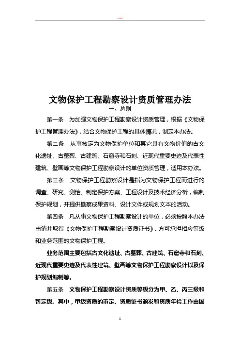 文物保护工程勘察设计管理办法