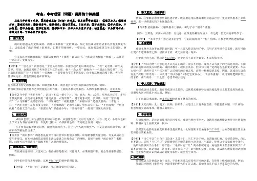 成语误用的十个类型