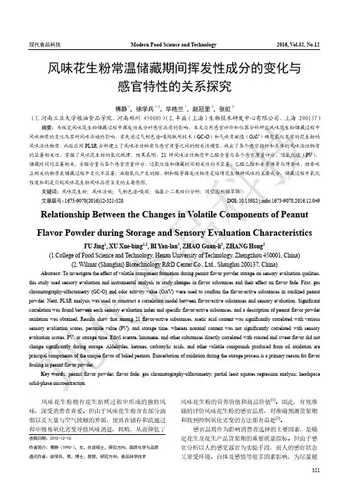 风味花生粉常温储藏期间挥发性成分的变化与与感官特性的关系探究 8