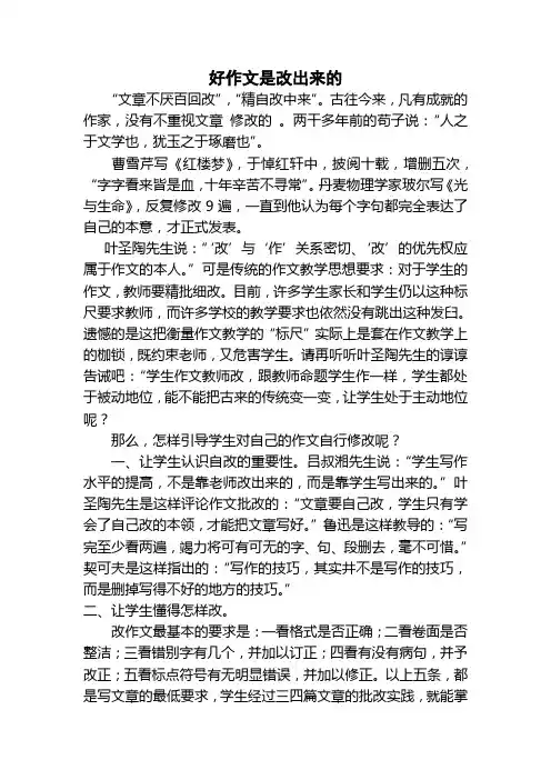 好作文是改出来的