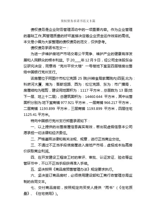 债权债务承诺书范文3篇_承诺书_