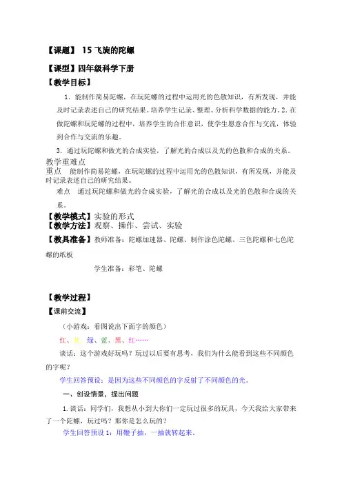 四年级科学下册教案  第四单元《15. 飞旋的陀螺》   青岛版