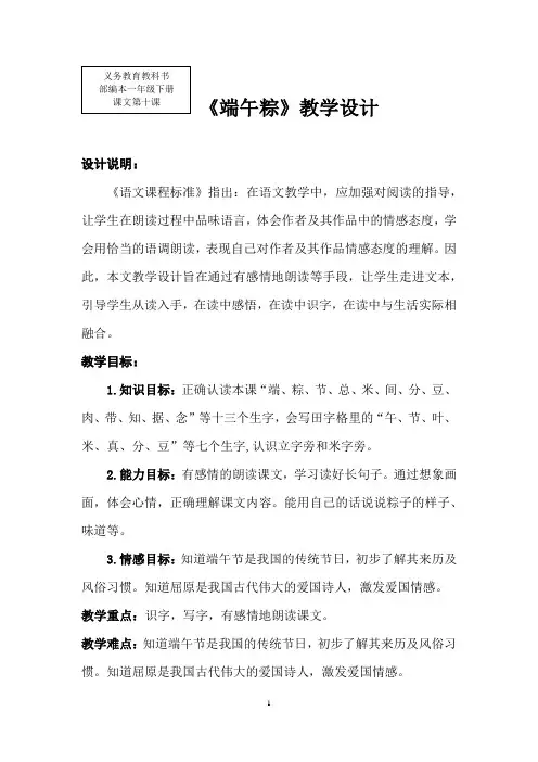 小学语文_《端午粽》教学设计学情分析教材分析课后反思