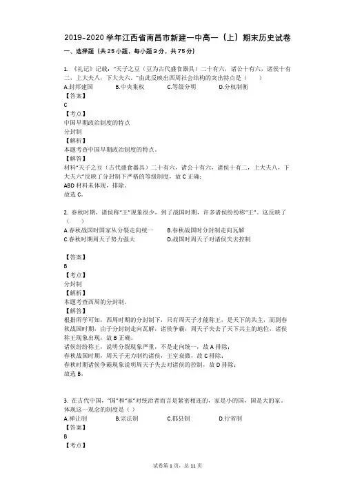 2019-2020学年江西省南昌市新建一中高一(上)期末历史试卷