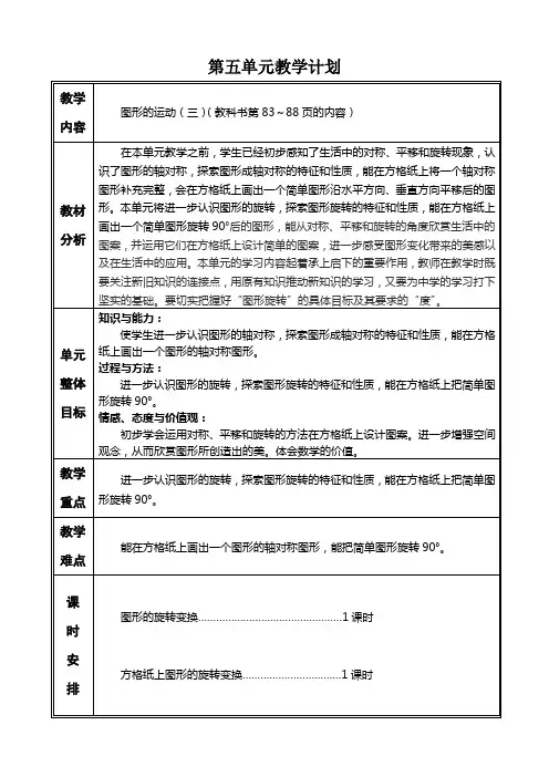 新人教版五年级数学下册第五单元教案