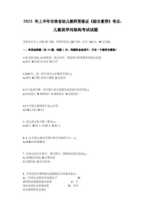 2023年上半年吉林省幼儿教师资格证《综合素质》考点：儿童观知识架构考试试题