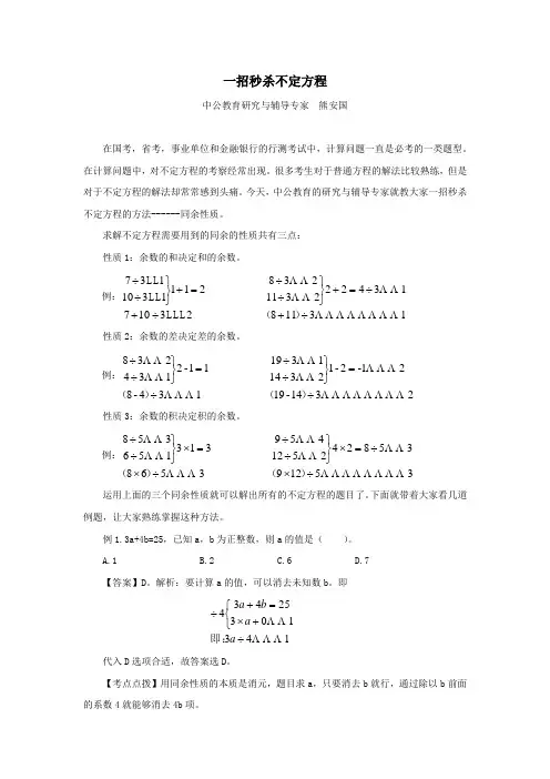 一招秒杀不定方程