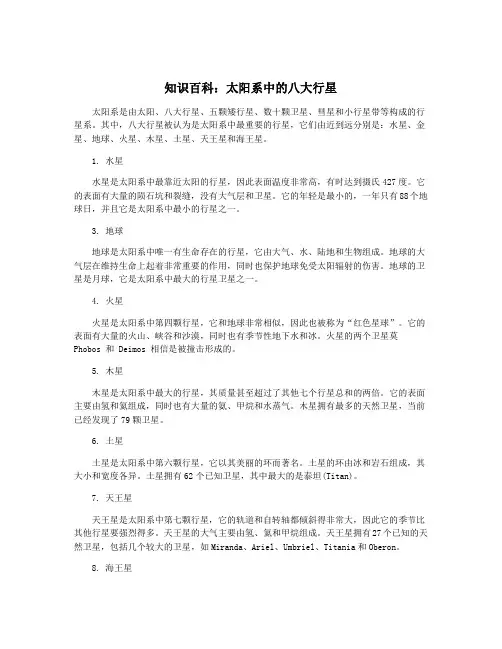 知识百科：太阳系中的八大行星