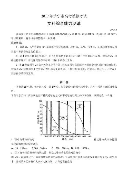 山东省济宁市2017届高三第一次模拟测试文综试卷(含答案)