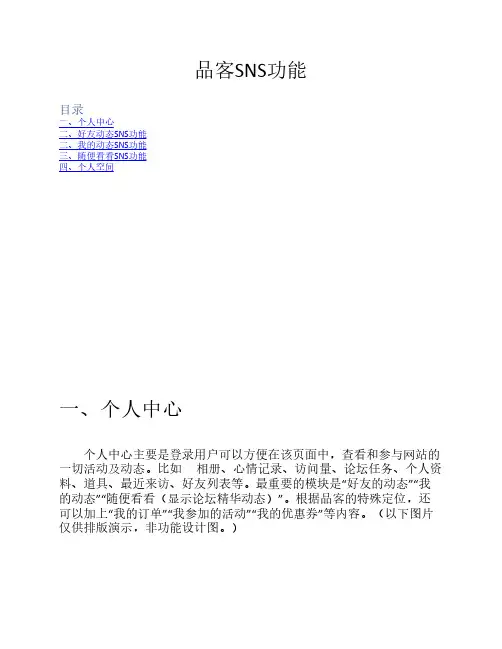 SNS功能