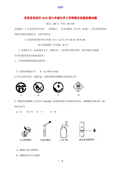 福建省厦门市2015届九年级化学上学期期末质量检测试题 新人教版