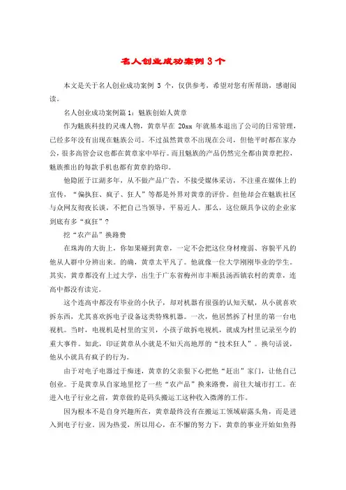 名人创业成功案例3个