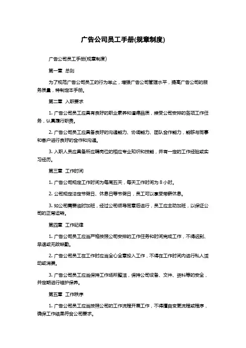 广告公司员工手册(规章制度)