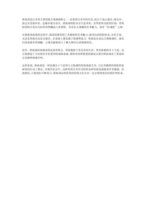 淮海戏观后感