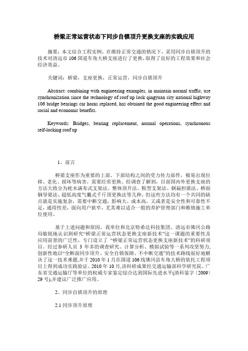 桥梁正常运营状态下同步自锁顶升更换支座的实践应用