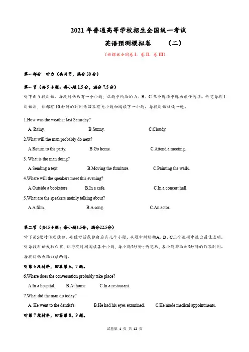 2021年高考英语02 (新课标全国卷)-试题版