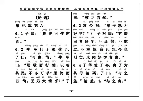 国学经典《论语》雍也篇第六(权威直接打印)